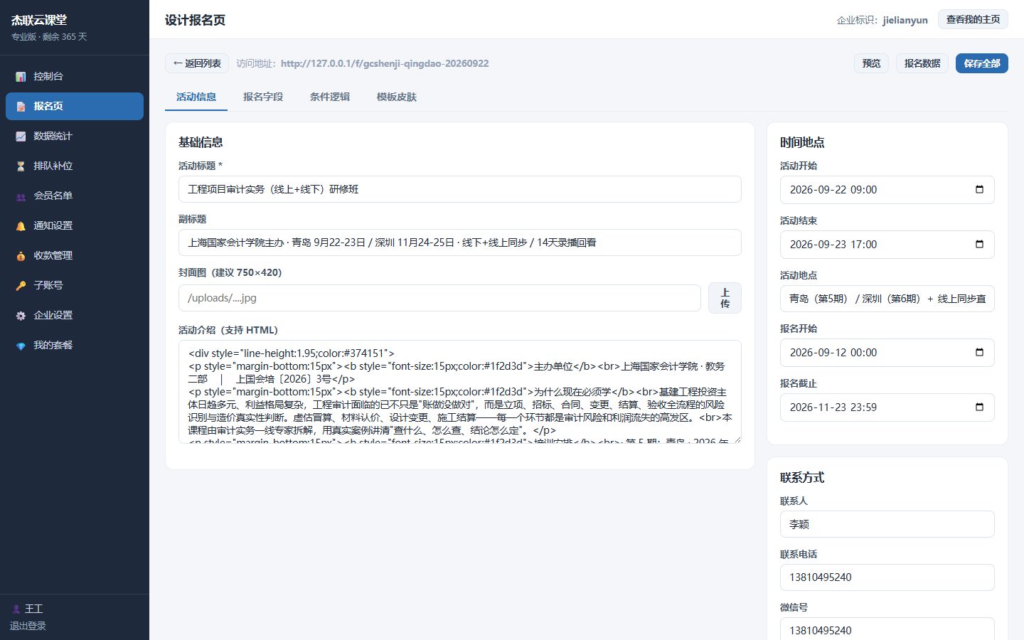 报名页可视化编辑