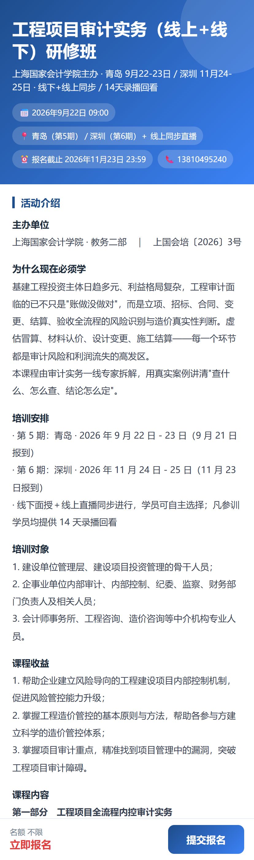 手机端报名页